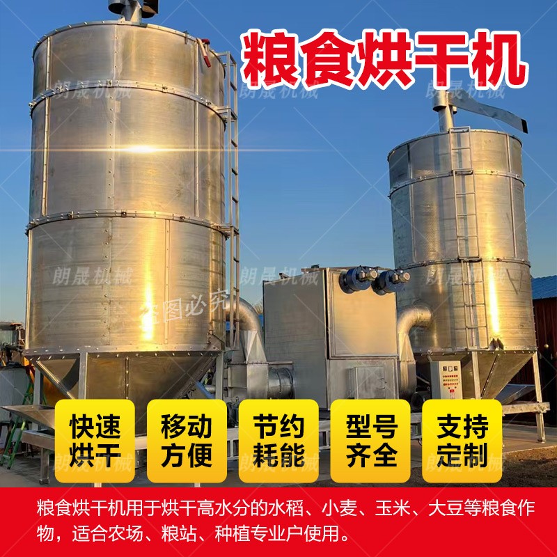 小麦荞麦粮食风干机家用水稻玉米高粱干燥机大型移动式粮食烘干机图2