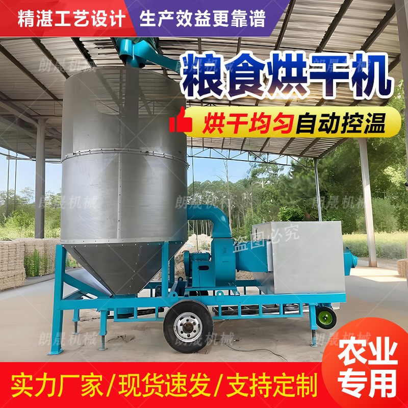 小麦荞麦粮食风干机家用水稻玉米高粱干燥机大型移动式粮食烘干机图4