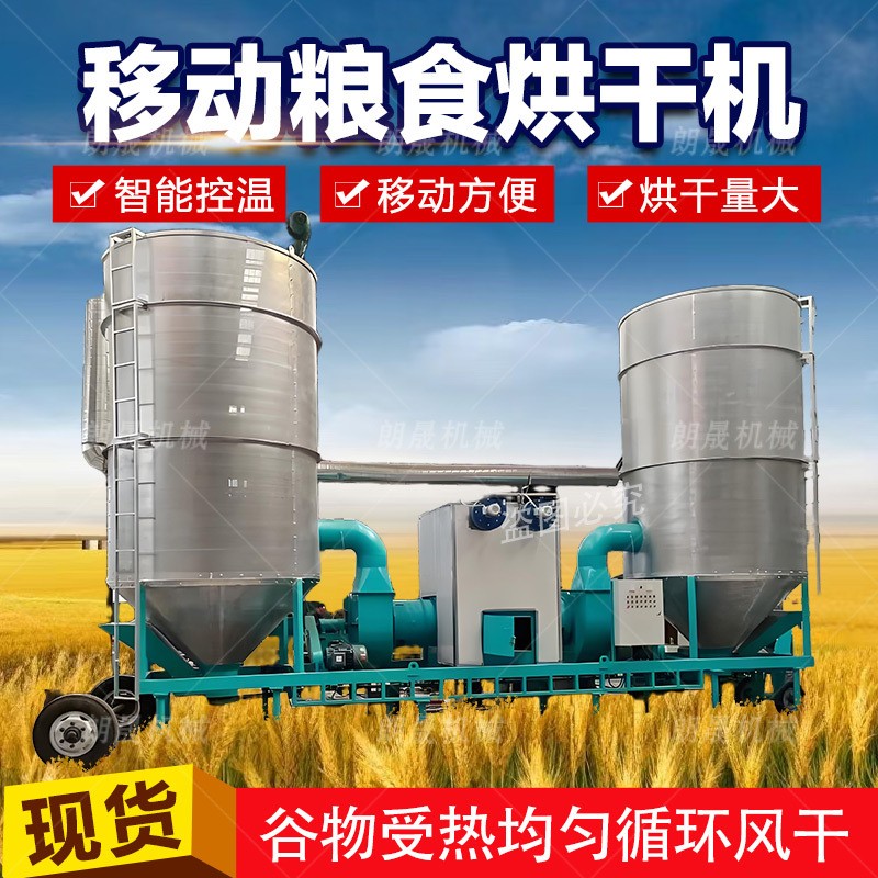 小麦荞麦粮食风干机家用水稻玉米高粱干燥机大型移动式粮食烘干机图3