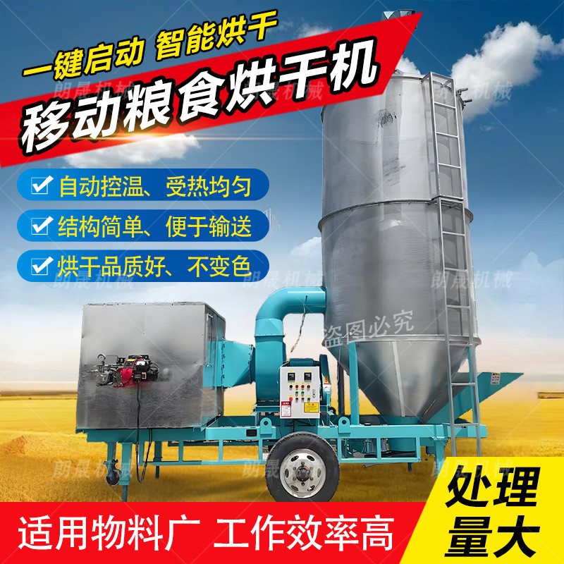 小麦荞麦粮食风干机家用水稻玉米高粱干燥机大型移动式粮食烘干机图5
