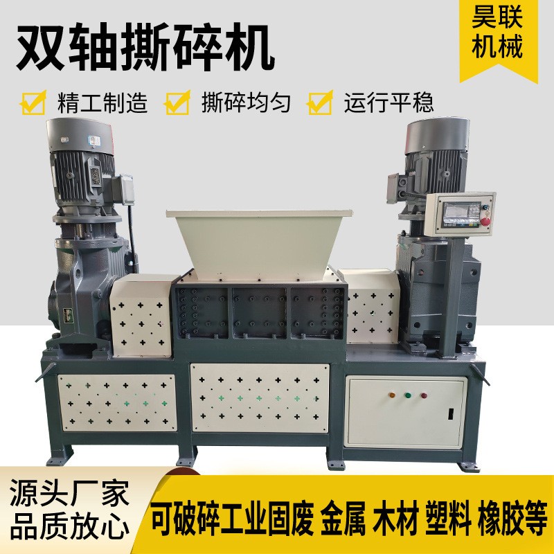 大小型双轴撕碎机金属塑料纸盒衣服铁皮骨头旧家电树枝木材粉碎机图2