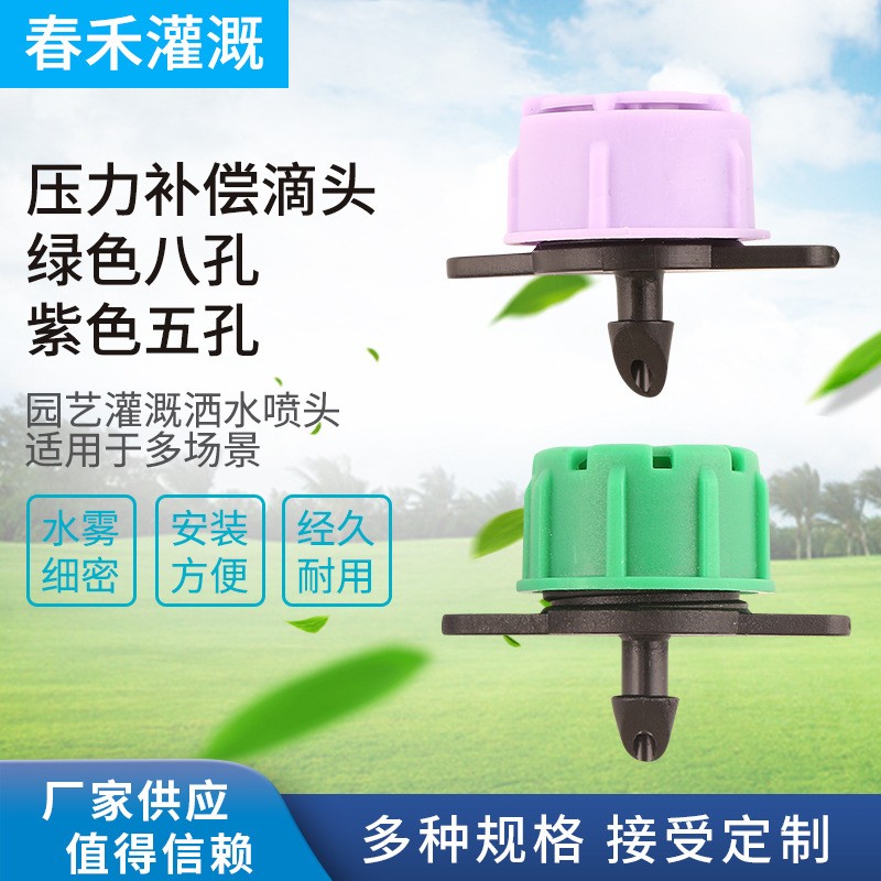 压力补偿滴头绿色八孔压力补偿滴头紫色五孔 花卉滴灌稳流器 1000个图5