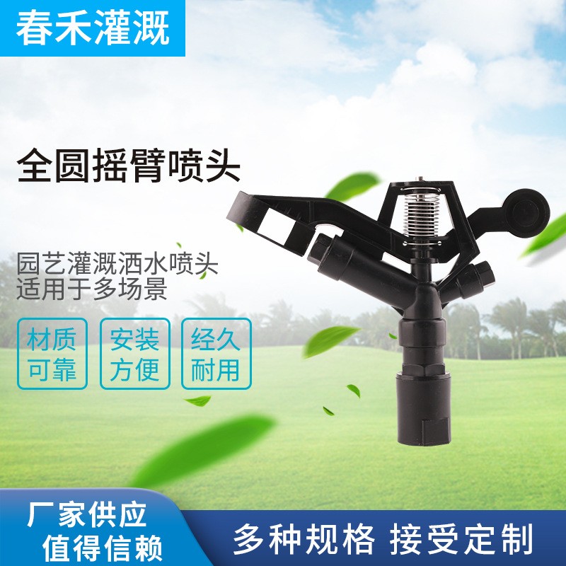 农田灌溉喷头灌溉工具 全圆摇臂喷头 农田园林灌溉全圆塑料喷嘴 100个图5