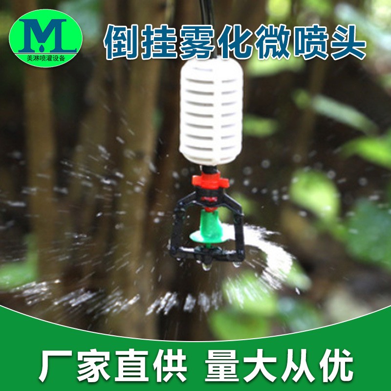 方框旋转倒勾吊挂套套装 洒水喷头 温室倒挂雾化旋转微喷头图5