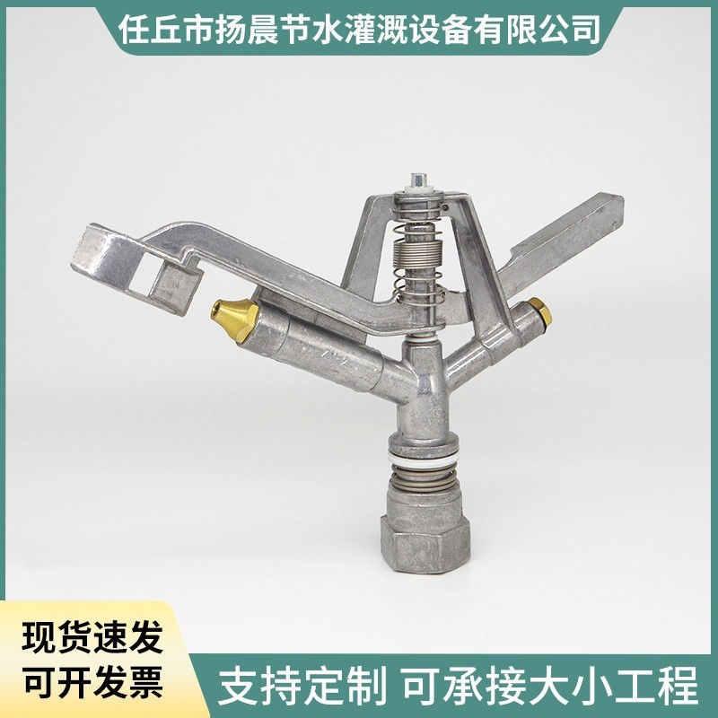 喷灌喷头 一寸铝合金自动旋转摇臂喷头 园林喷头农业灌溉设备图5