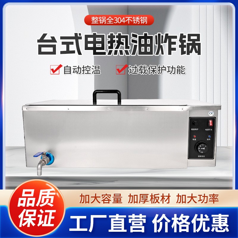 御浤厂家直销商用电热台式油炸锅大容量不锈钢单缸炸油条薯塔设备图5