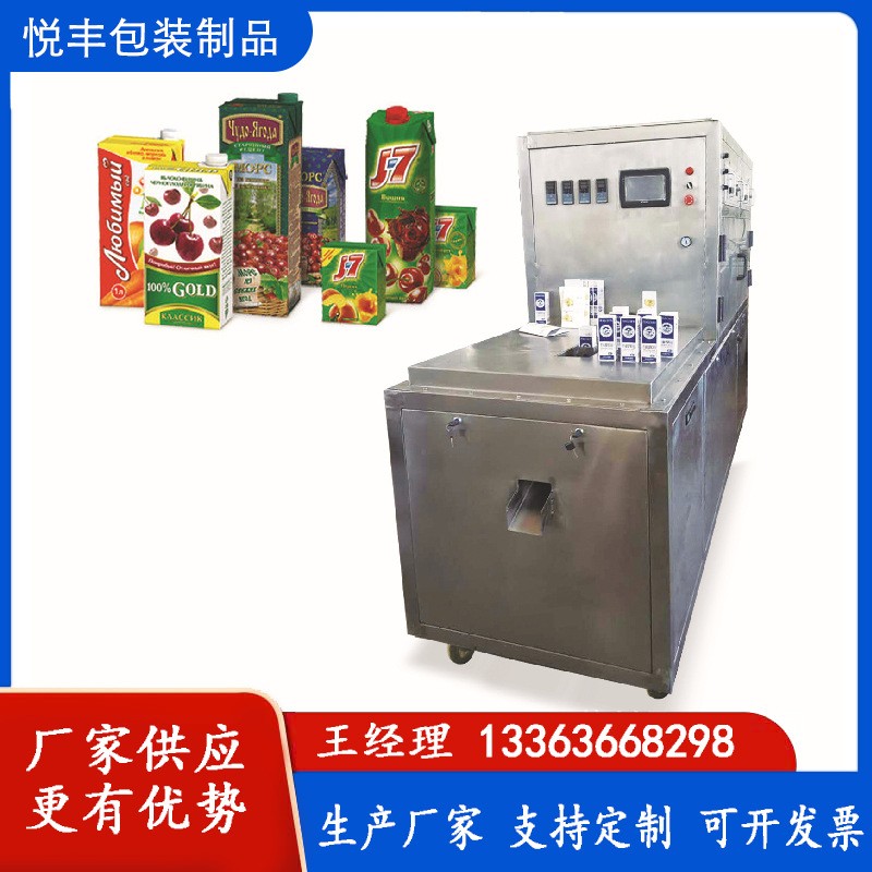 厂家供应 YF型纸盒饮料灌装包装机生产线 纸盒饮料牛奶灌装机图3