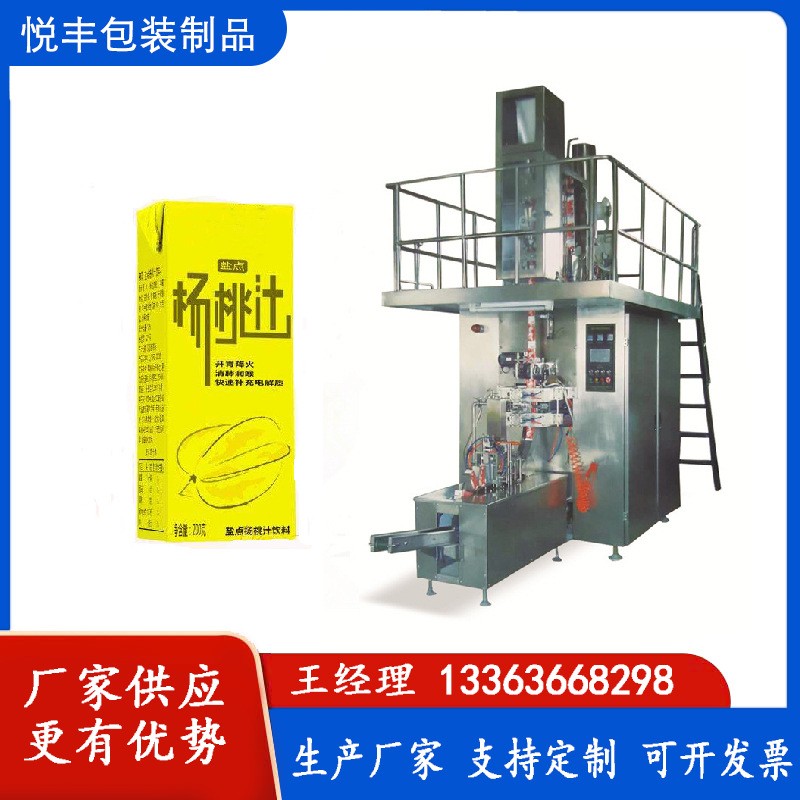 厂家供应 YF型纸盒饮料灌装包装机生产线 纸盒饮料牛奶灌装机图4
