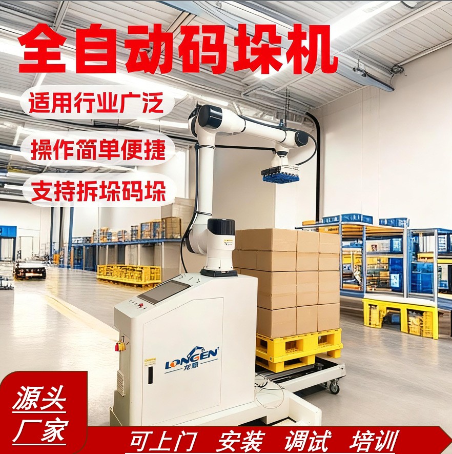 【厂家直销】码垛机器人 食品化工行业专用码垛机 免费编程调试图5