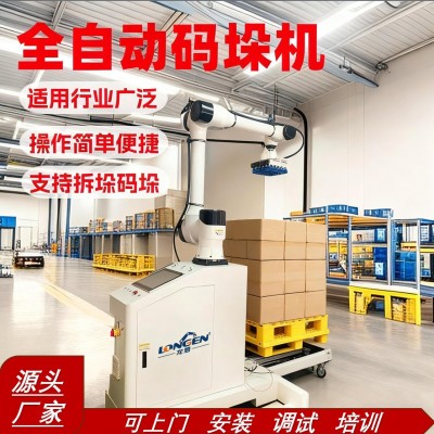 【厂家直销】码垛机器人 食品化工行业专用码垛机 免费编程调试
