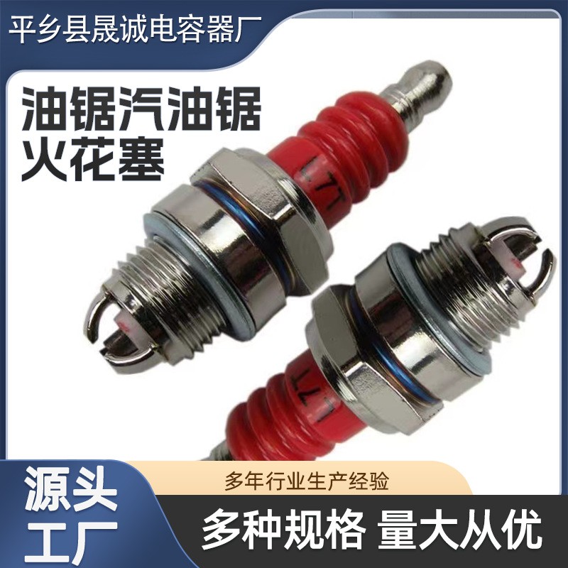 油锯汽油锯火花塞四冲程割草机火花塞火嘴二冲程油锯绿篱机火花塞图5