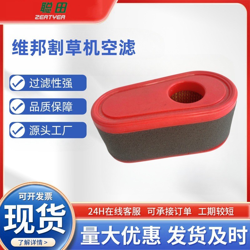 适用维邦草坪机空滤滤芯推草机滤清器割草机过滤器剪草机空气滤芯 2个图5