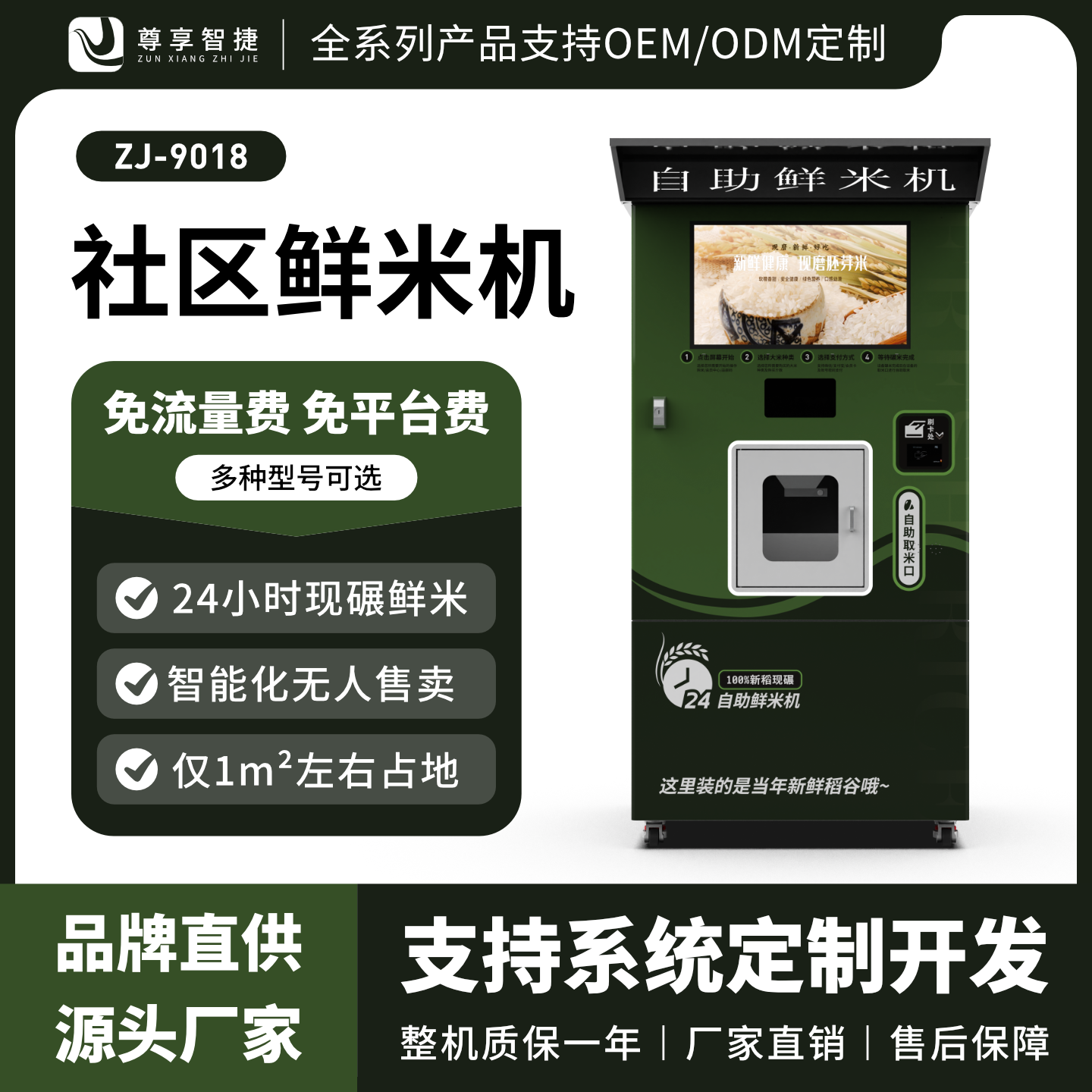尊享智捷智能鲜米机无人碾米自助售卖机共享打米机社区大米机图5