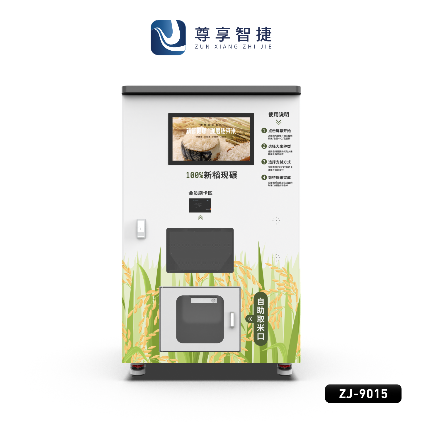 社区智能自助碾米机 无人扫码鲜米机 胚芽米现碾现售打米机 商用图2