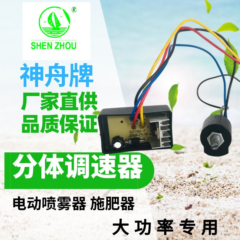 电动喷雾器调速器农用打药机分体调速器大功率双泵26002800调速器 10套图5