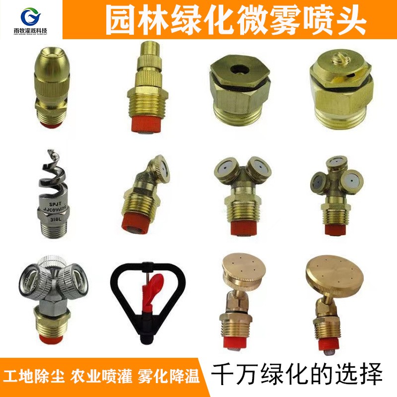 雾化喷头工地除尘围墙防尘喷淋厂房降温铜喷雾头细雾高压喷嘴农用图5