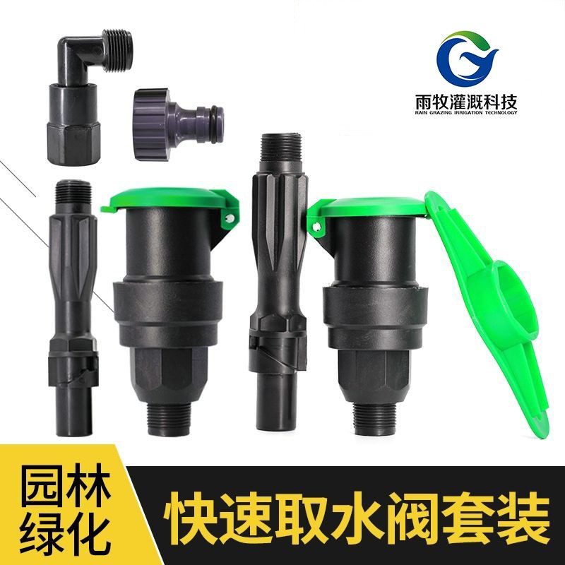 快速取水阀草坪水地插取水器园林绿化小绿地取水杆水管地接头套装  2套图5
