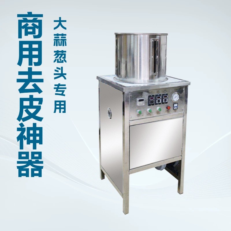 央厨 商用去皮机大蒜去皮 葱头剥皮 全自动商用去皮 剥皮神器图5