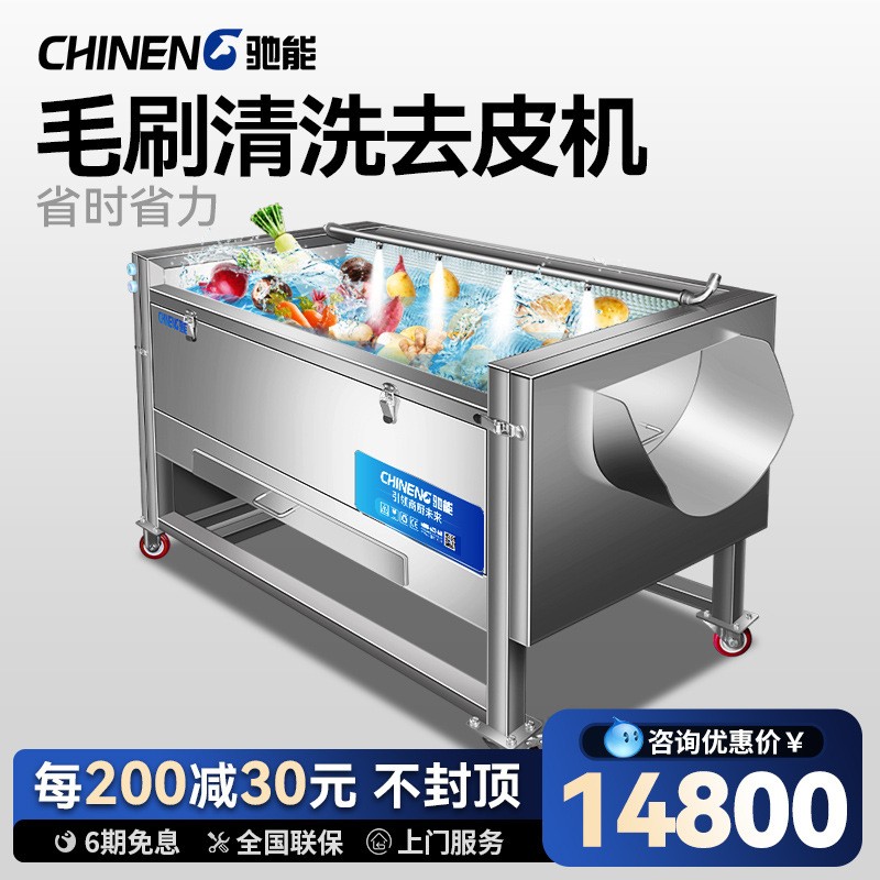 驰能全自动蔬菜清洗去皮机商用食堂餐厅用冬瓜马铃薯生姜削皮机图4