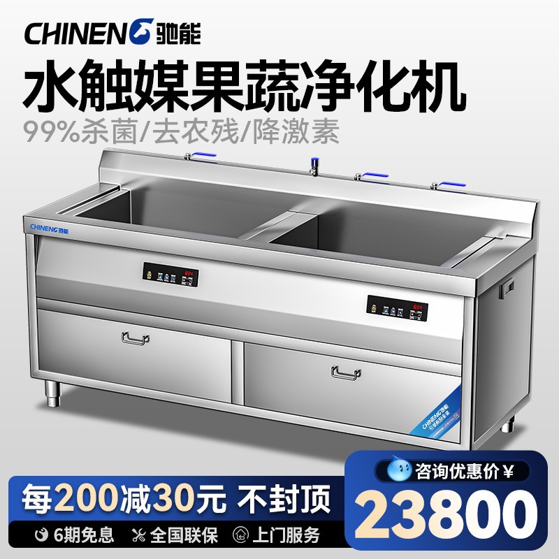 驰能全自动洗菜机智能果蔬清洗机去农药节能商用水触媒食品净化机图5
