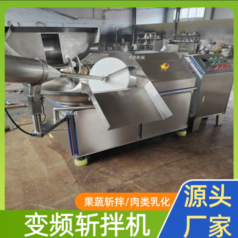 商用大型变频果蔬斩拌机304 罐头加工肉泥快速乳化设备实力厂家图5