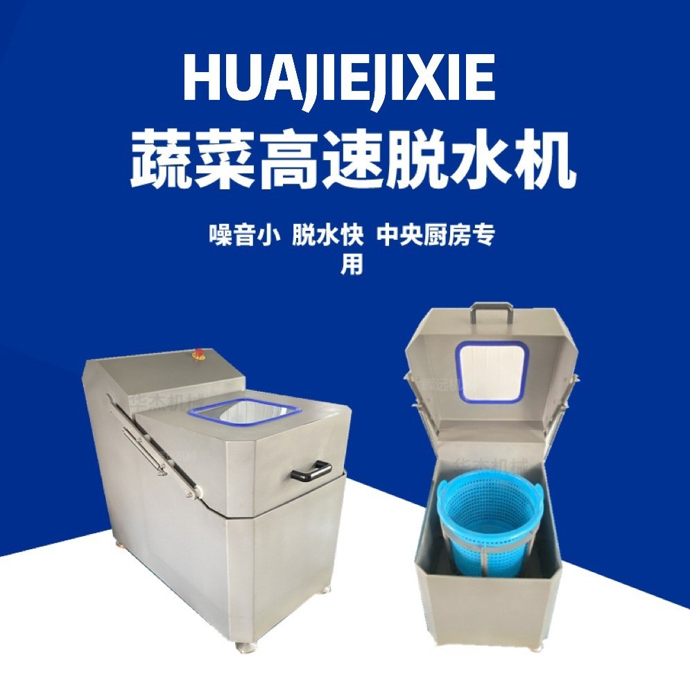 蔬菜脱水机自动离心式菜叶水饺馅表层甩干干净省时省力设备商用图5