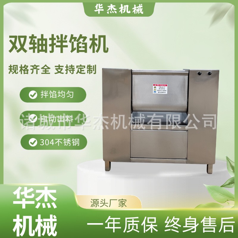 自动出料拌馅机双轴肉馅搅拌机 香肠水饺丸子商用馅料加工设备图5