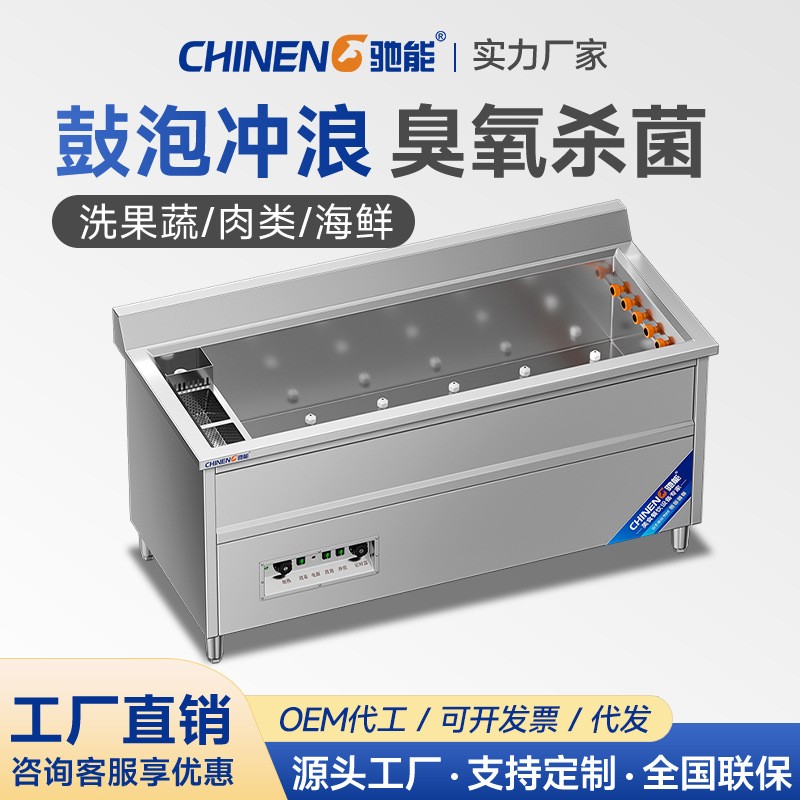 驰能多功能商用洗菜机全自动果蔬海产气泡臭氧清洗机净菜加工设备图3