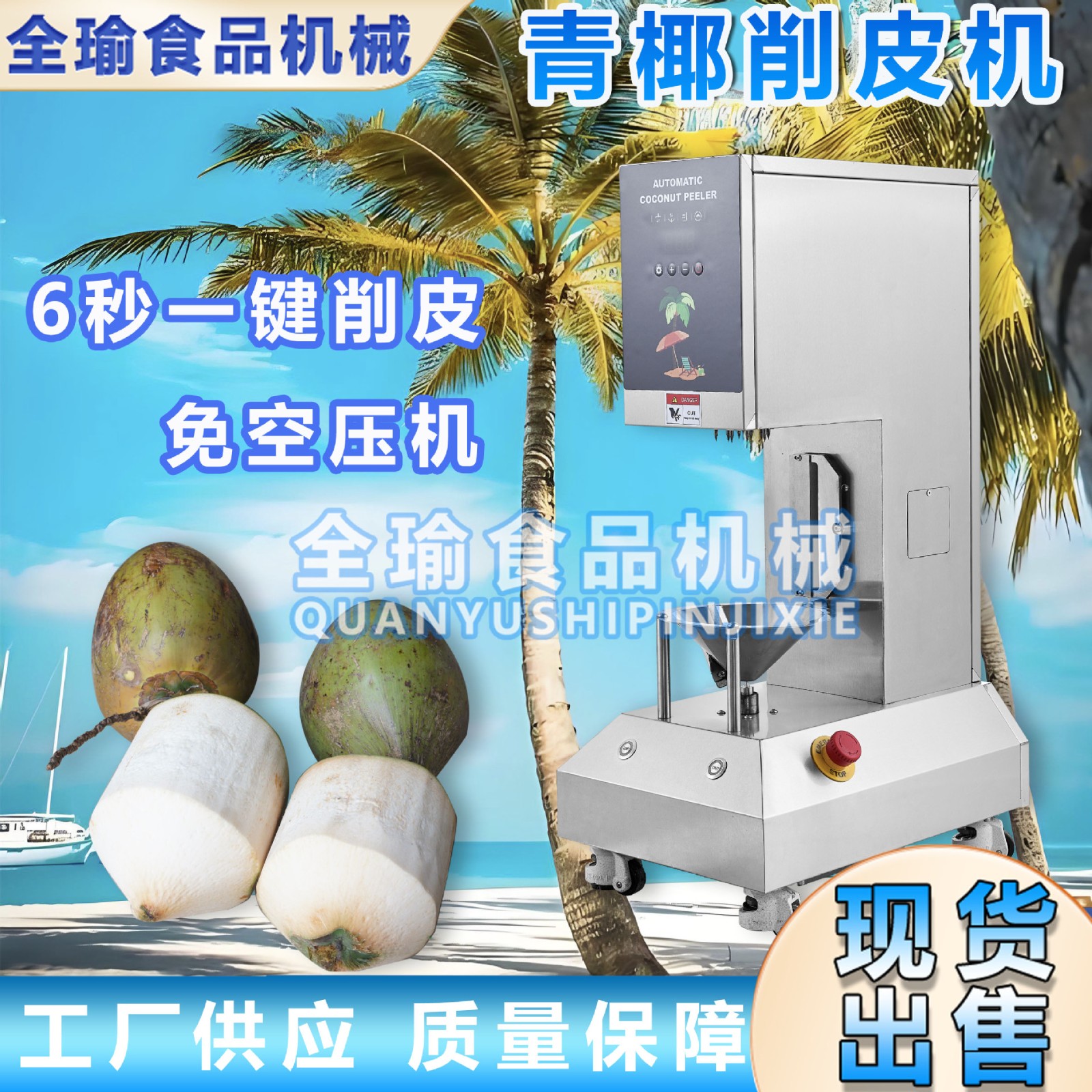 商用全自动椰子削皮机嫩椰剥皮机电动青椰去皮机马来西亚椰子刮皮图5