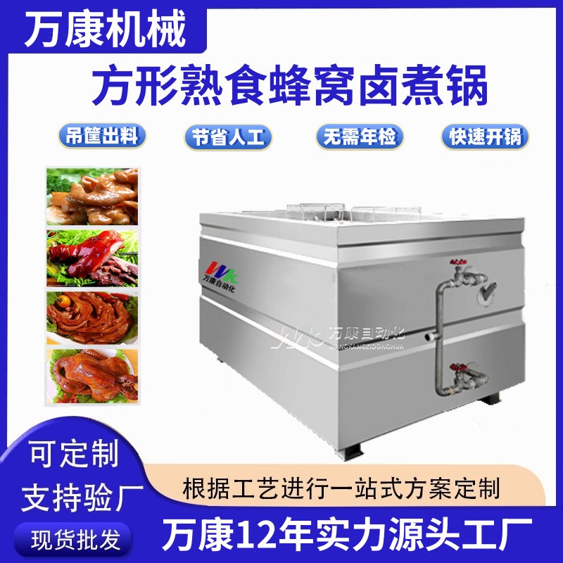 牛肉驴肉翻筐卤煮设备 蒸汽加热蜂窝卤煮锅 鸭货自动焯水卤煮锅图5