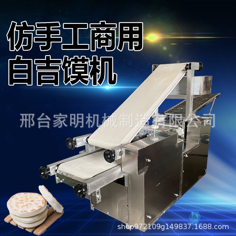 全自动白吉馍成型机商用油酥烧饼机仿手工口福饼机自动压饼流水线图3
