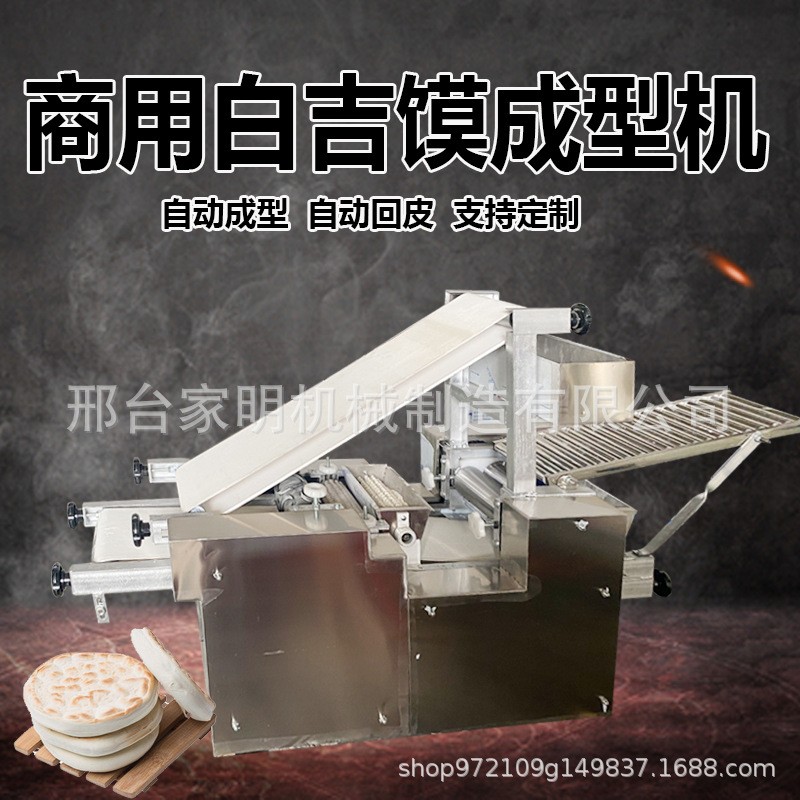 全自动白吉馍成型机商用油酥烧饼机仿手工口福饼机自动压饼流水线图4