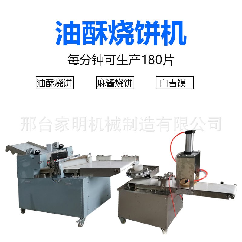 全自动白吉馍成型机商用油酥烧饼机仿手工口福饼机自动压饼流水线图3