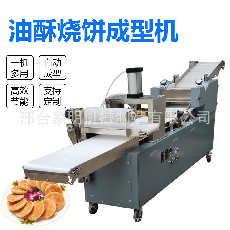 全自动白吉馍成型机商用油酥烧饼机仿手工口福饼机自动压饼流水线图5