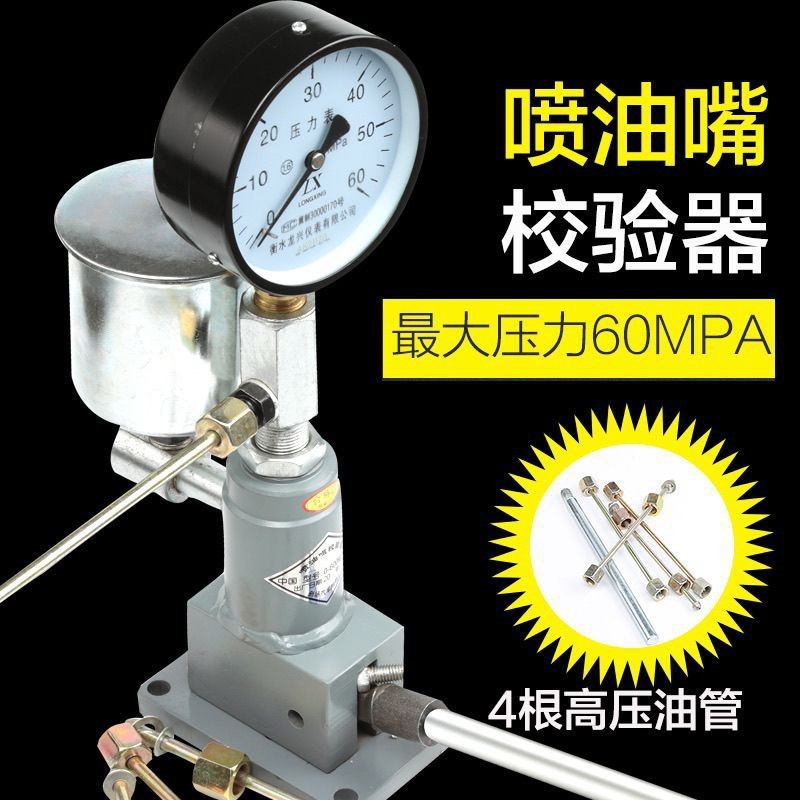 喷油器手压效验器汽车拖拉机柴油机喷油嘴校验器实验雾化台试验仪图2