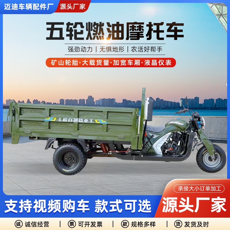 五轮摩托车燃油三轮摩托车自卸翻斗载重王家用货运农用汽油三轮车图2