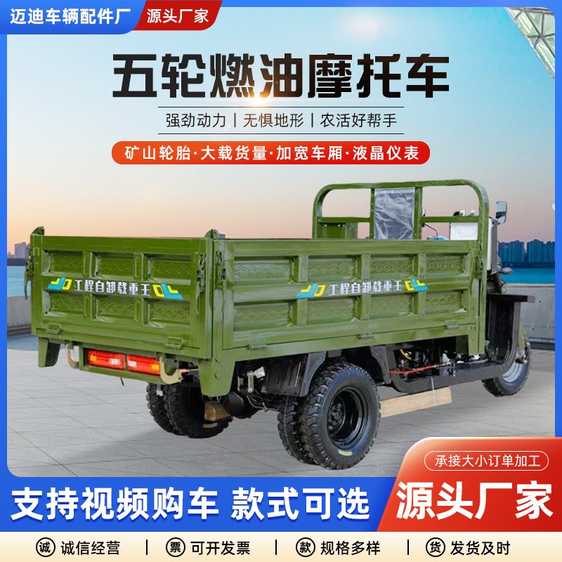 五轮摩托车燃油三轮摩托车自卸翻斗载重王家用货运农用汽油三轮车图4