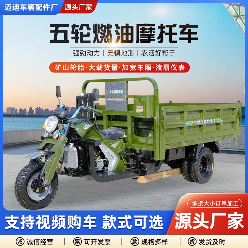 五轮摩托车燃油三轮摩托车自卸翻斗载重王家用货运农用汽油三轮车图5