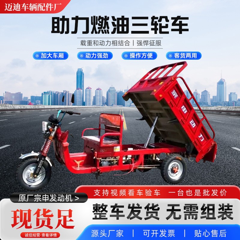 厂家批发家用三轮摩托车装货运输老人代步加大自卸翻斗三轮摩托车图3