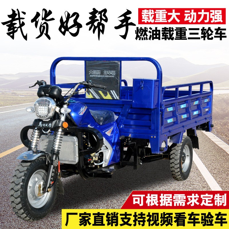工厂直销燃油三轮摩托车汽油货运农用水冷发动机载重王三轮车图3