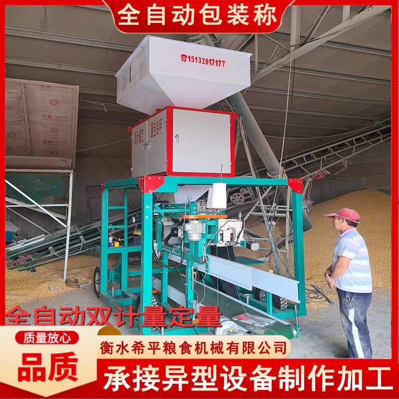 全自动双计量定量包装称 粮食包装称定量玉米灌包定量缝包玉米图2