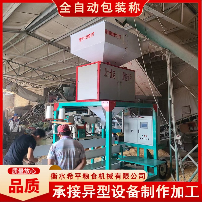 全自动双计量定量包装称 粮食包装称定量玉米灌包定量缝包玉米图3