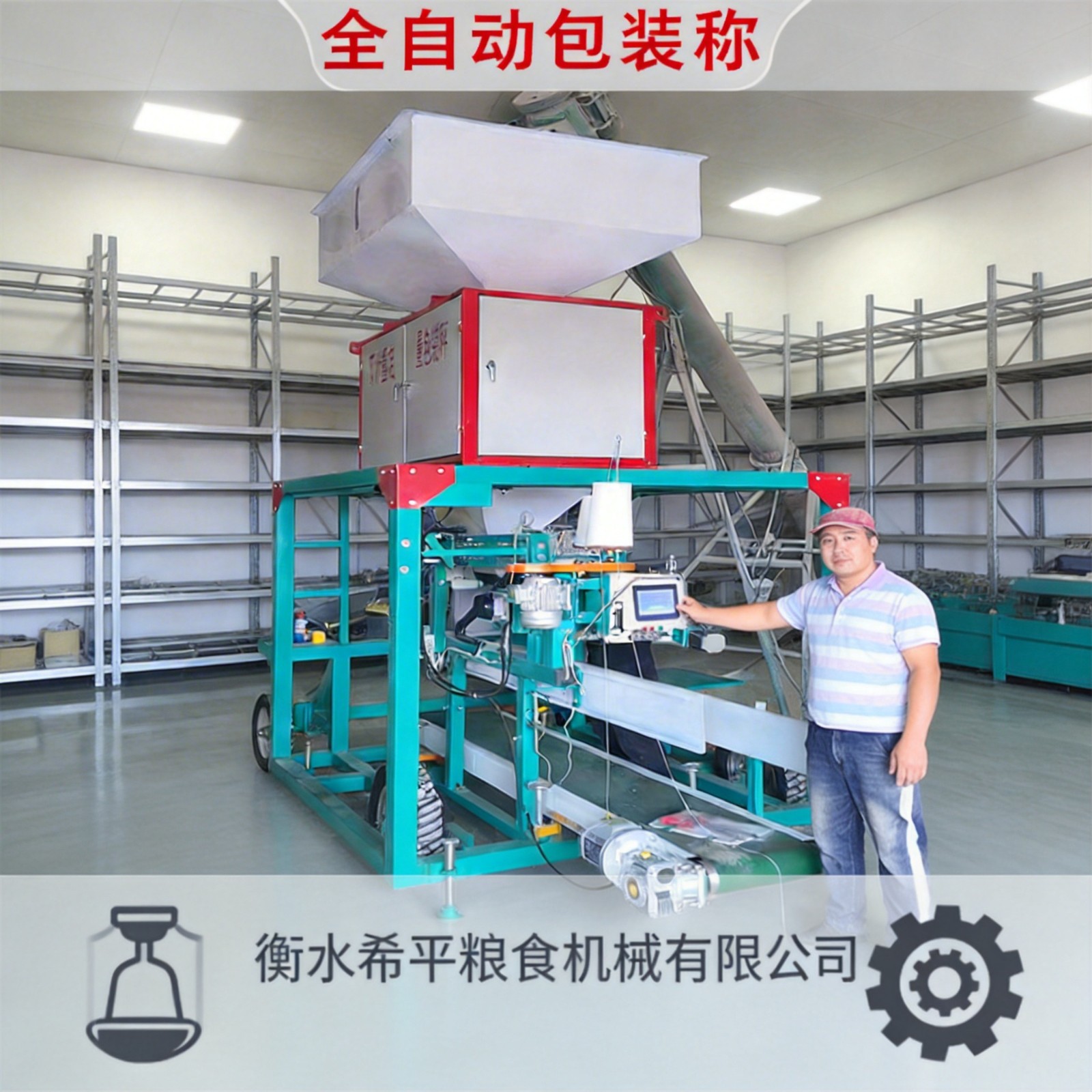 全自动双计量定量包装称 粮食包装称定量玉米灌包定量缝包玉米图5