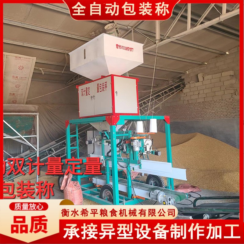 全自动双计量定量包装称 粮食包装称定量玉米灌包定量缝包玉米图4