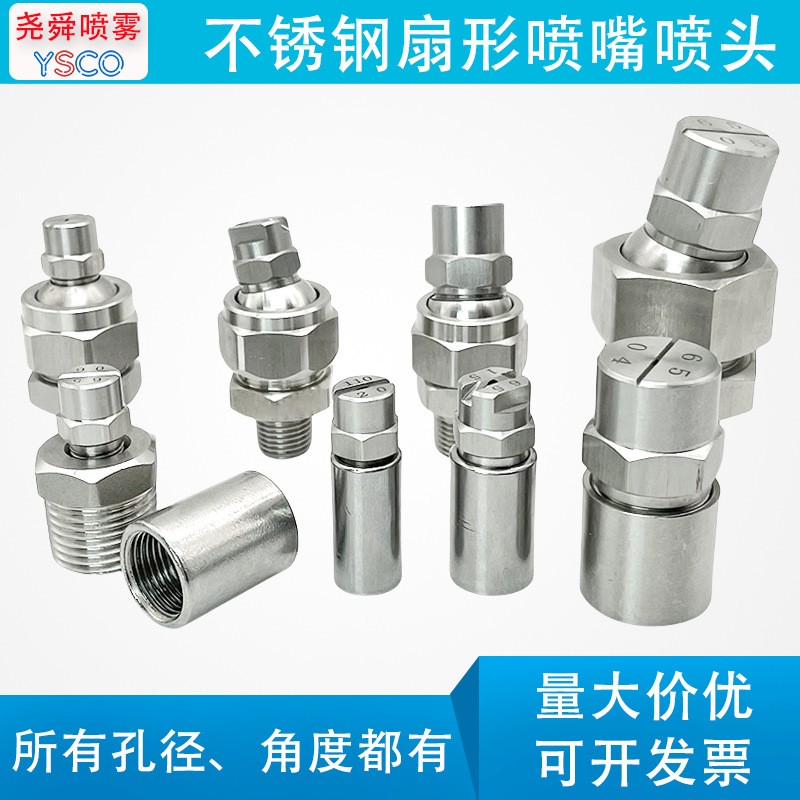 304不锈钢扇形喷嘴1分2分4分清洗除尘冷却雾化喷淋头CC高压洗车机图2