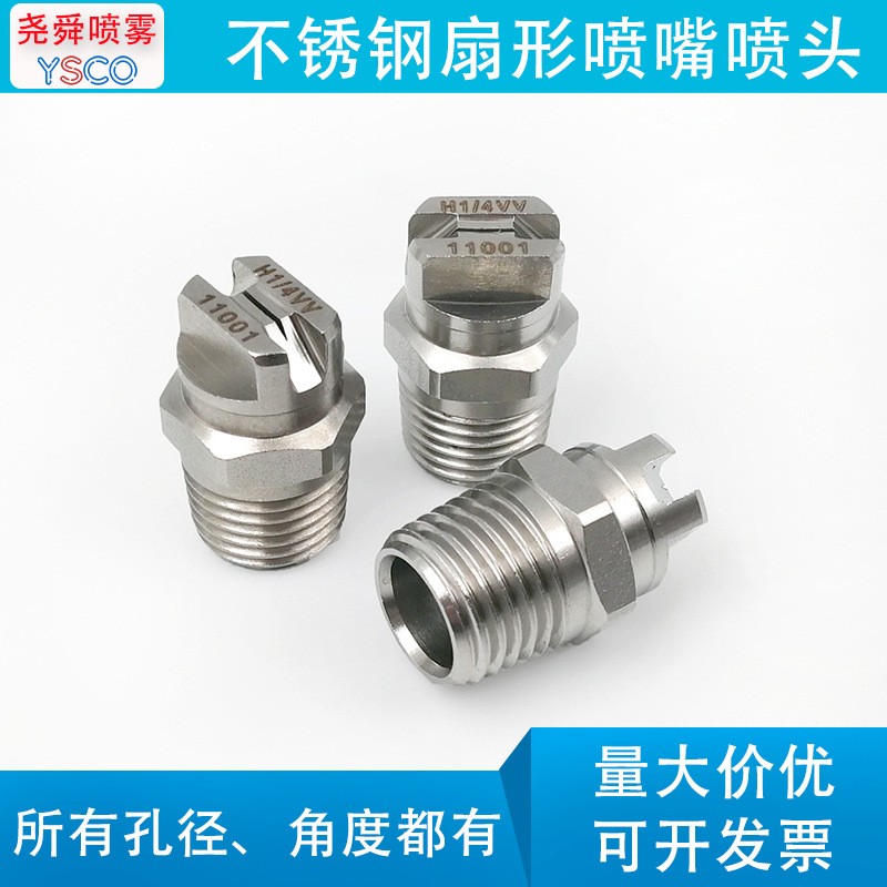 304不锈钢扇形喷嘴1分2分4分清洗除尘冷却雾化喷淋头CC高压洗车机图4