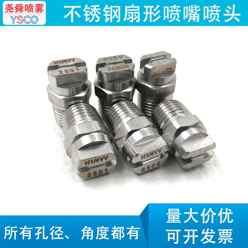 304不锈钢扇形喷嘴1分2分4分清洗除尘冷却雾化喷淋头CC高压洗车机图3
