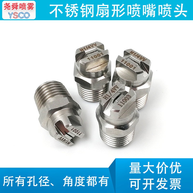 304不锈钢扇形喷嘴1分2分4分清洗除尘冷却雾化喷淋头CC高压洗车机图5