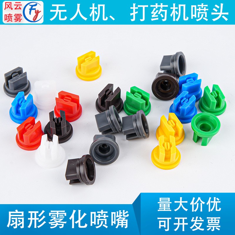 国产塑料TP头打药机喷雾器农用植保无人机喷头扇形雾化喷嘴110度图2