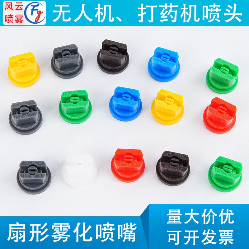 国产塑料TP头打药机喷雾器农用植保无人机喷头扇形雾化喷嘴110度图3